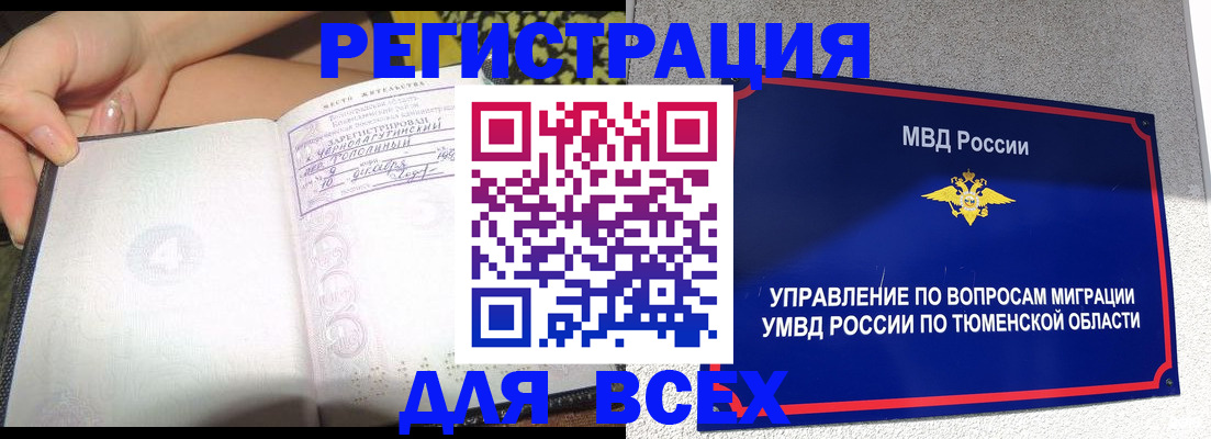 прописка гарантия в Райчихинске