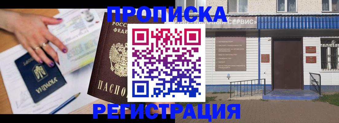 где прописаться в Райчихинске