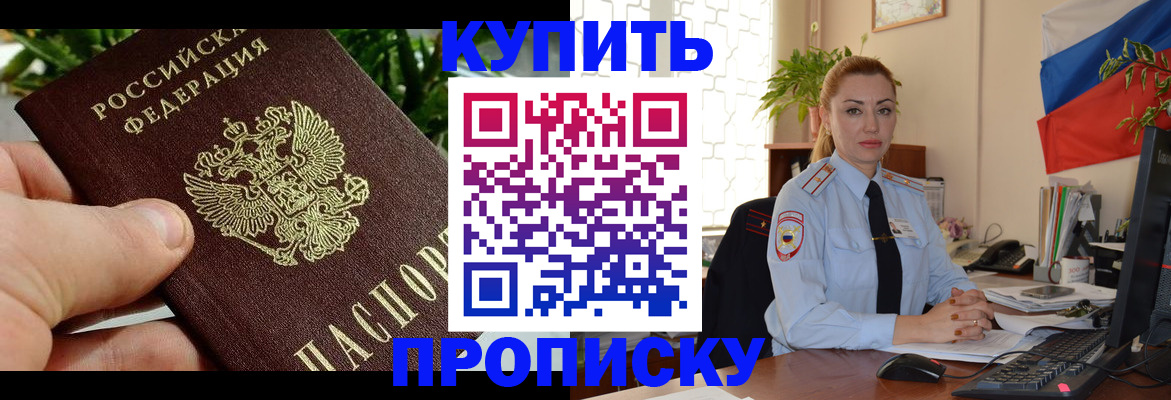 временная регистрация недорого в Райчихинске