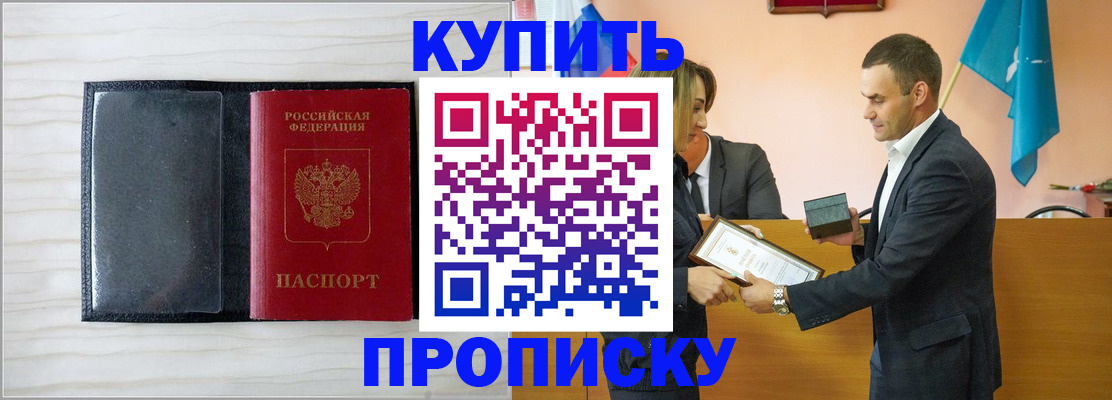 прописка для кредита в Райчихинске